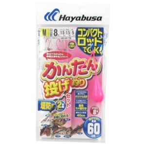 かんたん投げ釣りセット 堤防用 2本鈎セット M 針8号-ハリス1.5号 HA178 ネコポス(メール便)対象商品