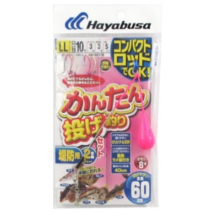 かんたん投げ釣りセット 堤防用 2本鈎セット LL 針10号-ハリス3号 HA178 ネコポス(メール便)対象商品