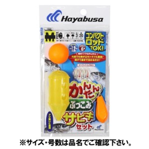 コンパクトロッド カンタンぶっこみサビキセット M 針6号-ハリス2号 HA196 ネコポス(メール便)対象商品