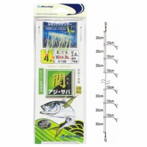 まるふじ(Marufuji) 関アジ関サバ D-148 針4号-ハリス4号 ネコポス(メール便)対象商品