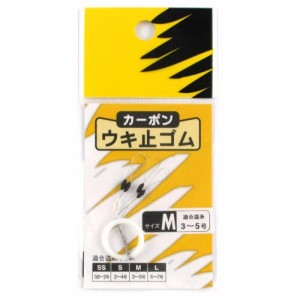 タカミヤ(TAKAMIYA) カーボンウキ止ゴム M ネコポス(メール便)対象商品