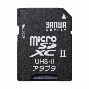 UHS-II対応 microSD 変換アダプタ SDカード変換[ADR-MICROUH2]