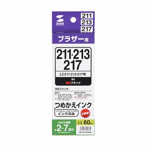 ブラザー LC211 LC213 LC217 つめかえインク 顔料ブラック 60ml[INK-LC213BK60]