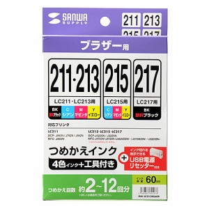 ブラザー LC211 213 215 217 詰め替えインク 4色セット 各60ml リセッター付き [INK-LC213BS60R]