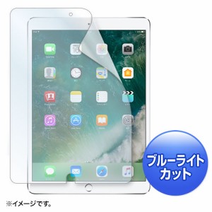 10.5インチ iPad Pro 液晶保護フィルム ブルーライトカット 反射防止 [LCD-IPAD9BCAR]