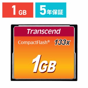 コンパクトフラッシュカード 1GB 133倍速 Transcend CFカード [TS1GCF133]トランセンド