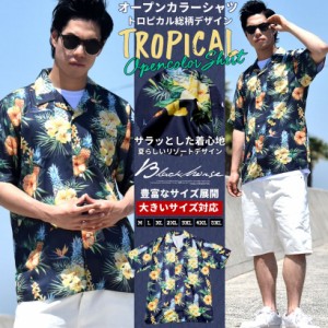 アロハシャツ 大きいサイズ ハワイ メンズ 半袖 花柄 フルーツ トロピカル カジュアル b系 ストリート系 オラオラ系 ブラックホース