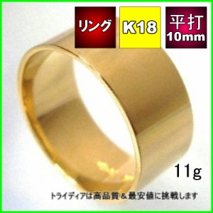 K18平打10mm11g金マリッジリング結婚指輪TRK387【送料無料】【品質保証】【父の日】