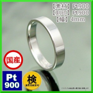 Pt900平打4mm巾1.5mm厚プラチナマリッジリング結婚指輪TRK423【送料無料】【品質保証】【父の日】