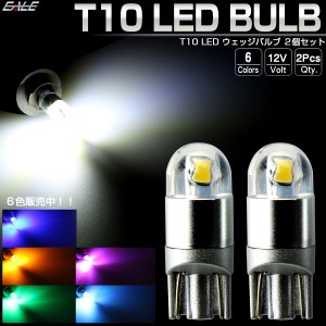 T10 LED ウェッジバルブ 2個セット 超コンパクト 小型 2SMD搭載 ステルス仕様 ポジション球 ライセンスランプ A-149-A-154