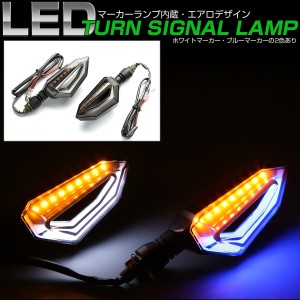 汎用 LED ウインカー エアロデザイン アクリルチューブ ホワイト マーカーランプ付き 取り付けネジ部 M10 2個セット F-297