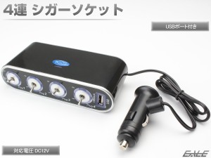 12V 4連 シガーソケット パイロットランプ 内蔵 USBポート付き 電源 増設 充電 等に I-289