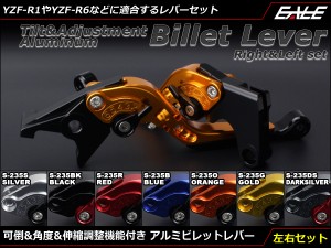 ブレーキ＆クラッチレバー YZF-R1/R6 FZ1 FZS1000 可倒＆角度＆伸縮 調整機能付き 左右セット S-235