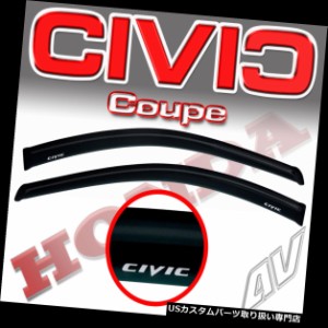 ベントバイザー、ドアバイザー、レインガード Civic 2006-2011 2ドアクーペサイドウィンドウデフレクターサンバイザ