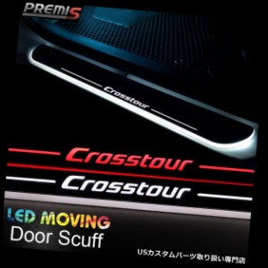  LEDステップライト  ホンダのcrossstour 14-15のためのLEDのドアの土台のすり傷の誘導の多彩な移動ライト 