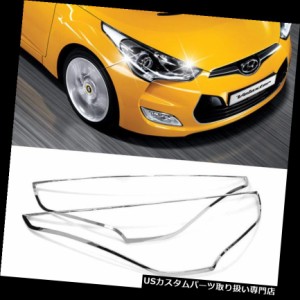 クロームカバー、メッキカバー HYUNDAI 2011  -  2017 Veloster用クロームフロントヘッドランプカバー