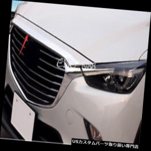 クロームカバー、メッキカバー フードカバートリム1個入りマツダCX-3 2015-2018用ABSクロームフロントグリル  A