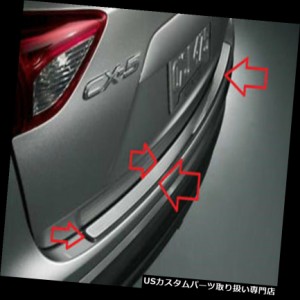 リアステップバンパー マツダCX-5リアブラックステンレスバンパーステッププレート2013 2014 2015 2016  M