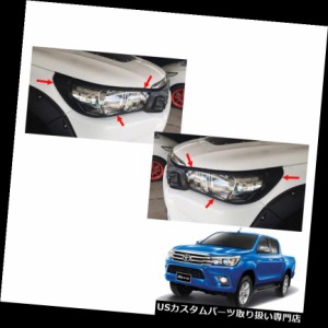 ヘッドライトカバー トヨタハイラックスRevoトップピックアップ15  -  17のヘッドランプライトカバーマットブラックトリ