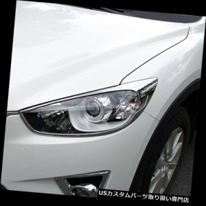 ヘッドライトカバー マツダCX-5 CX5 2012-2015 SUV 5ドアクロームフロントヘッドライトランプカバートリム用