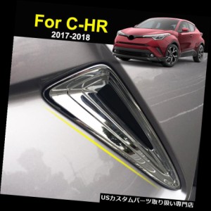 ヘッドライトカバー トヨタC-HR CHR 2017 2018クロームフロントヘッドコーナーフォグランプランプカバートリム  