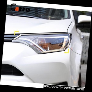 ヘッドライトカバー トヨタRAV4 16-17用エクステリアフロントヘッドライトランプカバートリムABSクローム2本  Ext