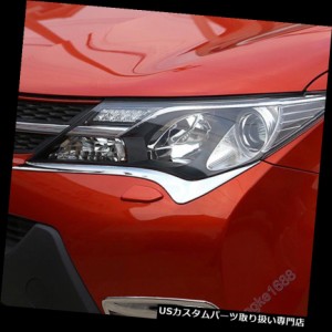 ヘッドライトカバー フィットトヨタRAV4 2013  -  2015 STYクロームフロントヘッドライトランプ眉毛カバートリ