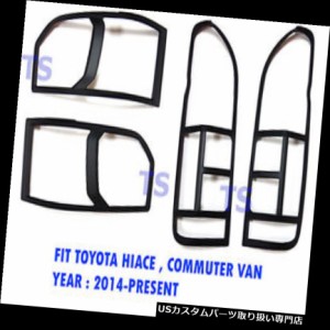 ヘッドライトカバー トヨタハイエースコミュニケーションズ2015用セットマットブラックヘッド+テールランプライトカバートリム 