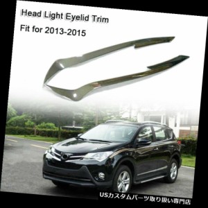 ヘッドライトカバー トヨタRAV4 Rav 4 2013-15クロームフロントヘッドライトランプまぶたカバートリム  For 