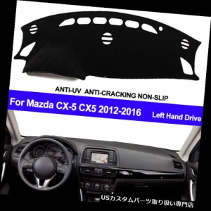 マツダCX-5 CX5 2012 2013 2014 2014 2015ダッシュボードダッシュマットダッシュボードカバーパッド 