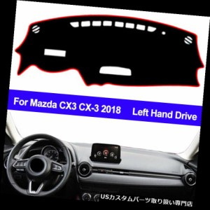 マツダCX  -  3 2018のためのアンチUVダッシュマットサンシェードカーペットダッシュボードパッドカバーフィット 