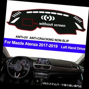 スクリーンなしのマツダアテンザ2017 2018 2019用インナーダッシュマットダッシュボードカバー 
