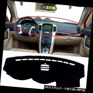 GMシボレーキャプティバ2008-2012年C13用車のダッシュ日カバーマットパッドカーペット 