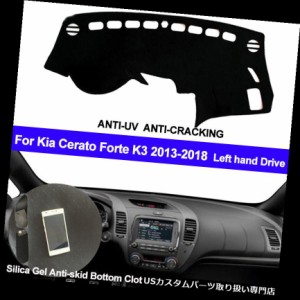 Kia Forte / K3 2013-2016 2017 2018用滑り止め車のダッシュボードカバーダッシュパッドマット 