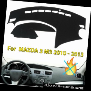 マツダ3 2010-2013のための車のダッシュボードカバーダッシュマットダッシュサンマットカーペットボードパッド 
