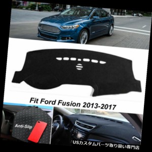2013-2017フォードフュージョン滑り止めカーペットブラックパッド用ダッシュマットダッシュボードカバー 