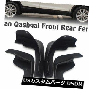 泥フラップ泥除けフェンダーフラップ泥スプラッシュガードフィット日産Qashqai 14-17 