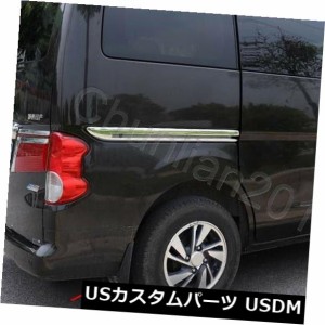 nv200 us パーツの通販｜au PAY マーケット