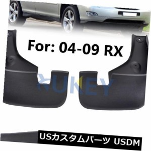 セットフィット04-09レクサスRX330 RX350 RX400hマッドフラップマッドフラップスプラッシュレインガード 