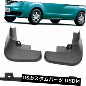 新しいセットスプラッシュガードマッドガードマッドフラップマッドガード2012-2018用日産NV200 