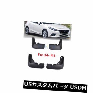 マツダ3セダン2014-2017用フラップスプラッシュガードマッドガードフロントリア 