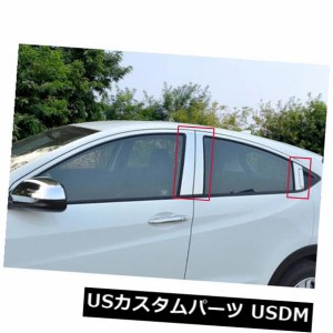 8Pc窓のクロム柱はホンダHrv HR-Vのベゼル2014年のためのカバートリムの鋳造物を掲示します -  