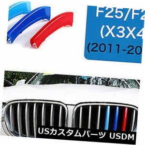 BMW X3 X4 F25 F26 2011-2017グリルグリル3色カバークリップストリップ7スラット 