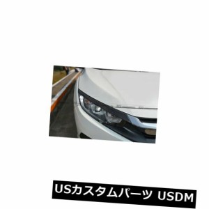 ホンダシビックFC 10世代カーボンヘッドライトアイブロウまぶた2個 