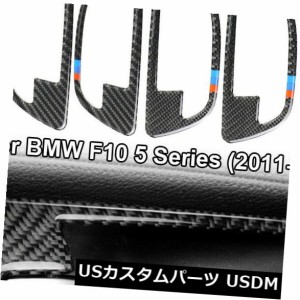 BMW 5シリーズF10 11-17用カーボンファイバーインナーサイドドアハンドルボウルカバートリム 