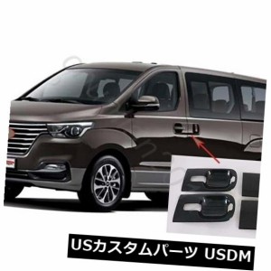 18-19ヒュンダイスタレックスH-1グランドファイバー6P用ABSサイドドアハンドルボウルカバートリム 