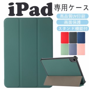 iPad mini6 ケース 8.3インチ iPad6世代ケース iPad 10.2 ケース 第9世代 iPad Pro 11インチ 第3世代 A2377 iPad Air4 第4世代 ケース iP