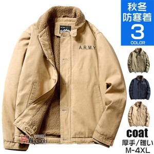 ミリタリージャケット メンズ 裏起毛 フライトジャケット ボアジャケット ジャンパー ブルゾン jacket 暖かい 秋冬