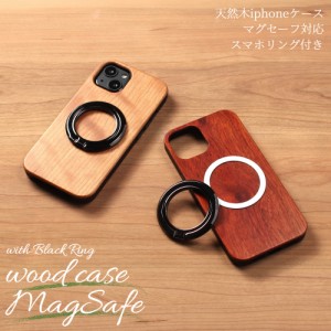 iphoneSE3 ケース 木製 iphoneSE2 iphone8 iphone7 ウッド リング付き マグセーフ magsafe 天然木 木目 アイフォン se3 se2 8 7 カバー S