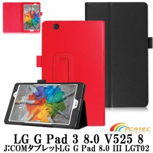 J:COMタブレットLG G Pad 8.0 III LGT02 / LG G Pad 3 8.0 V525 8インチ スタンド機能付きケース 二つ折 カバー PUレザーケース